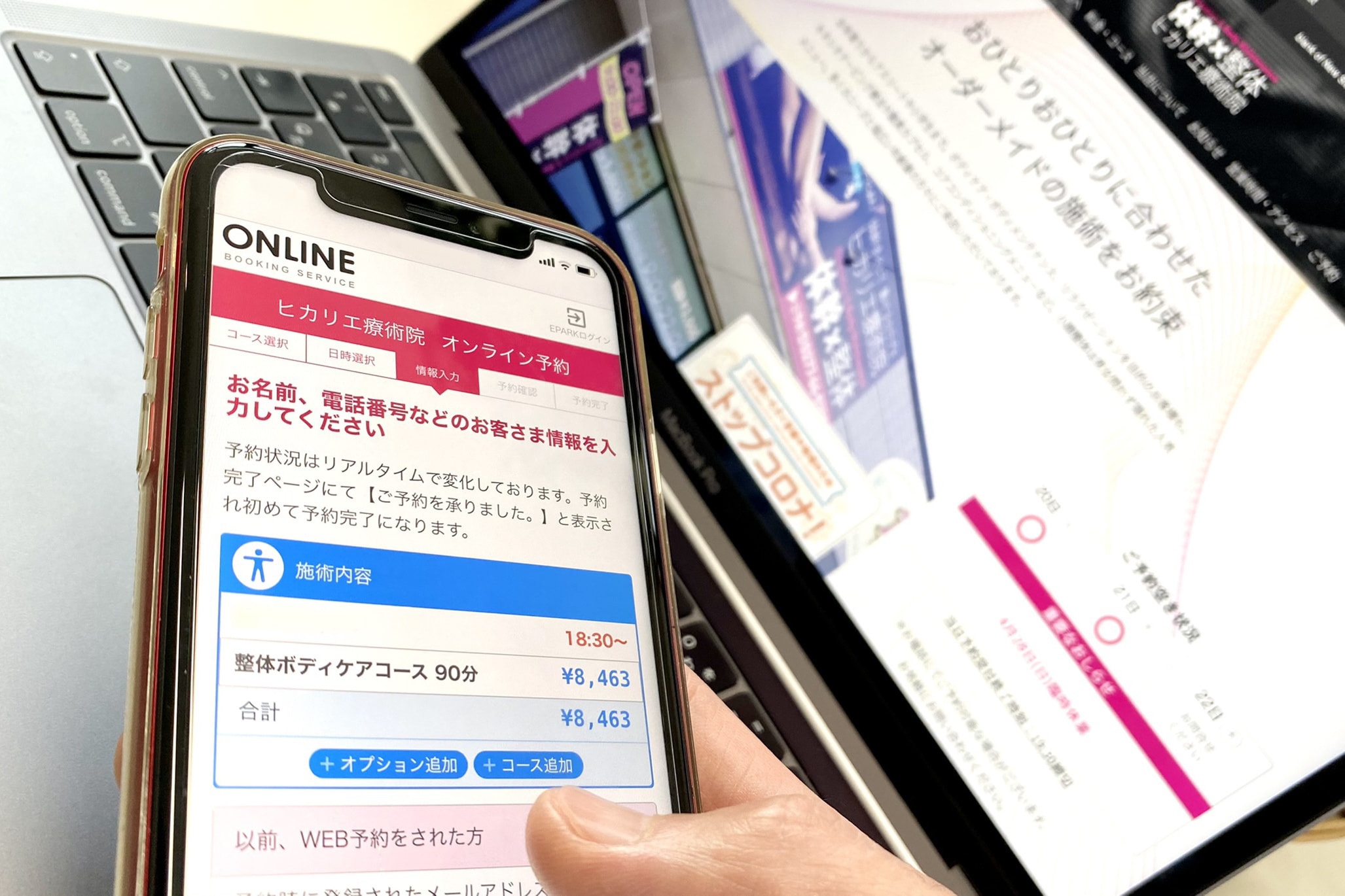 スマートフォンでweb予約をしている写真