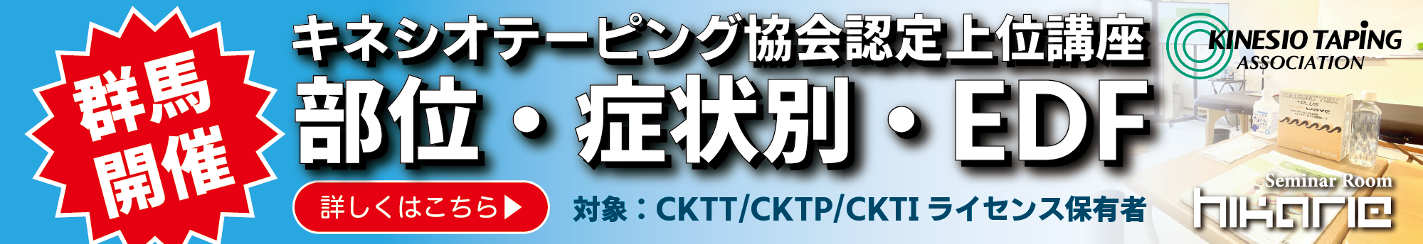 キネシオテーピング協会認定講座開催のバナー